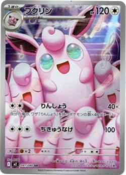 画像1: ※傷有り品（返品交換対象外）【AR】プクリン