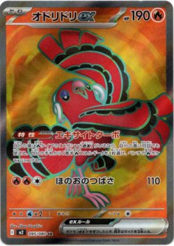 画像1: 【SR】オドリドリex