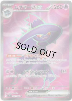画像1: ※傷有り品（返品交換対象外）【SR】ムウマージex