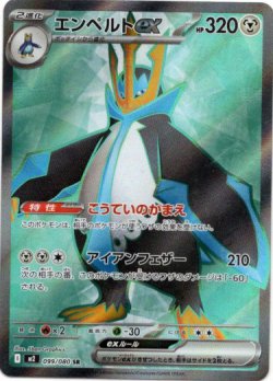 画像1: ※傷有り品（返品交換対象外）【SR】エンペルトex