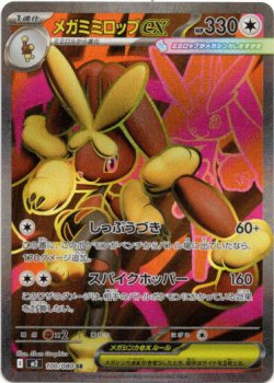 画像1: ※傷有り品（返品交換対象外）【SR】メガミミロップex