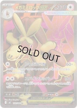 画像1: 【SR】メガミミロップex