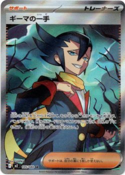 画像1: ※傷有り品（返品交換対象外）【SR】ギーマの一手