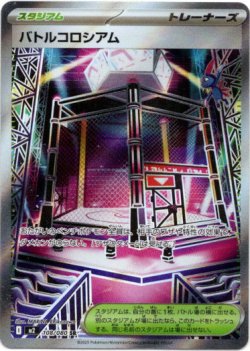画像1: ※傷有り品（返品交換対象外）【SR】バトルコロシアム