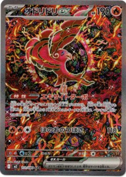 画像1: ※傷有り品（返品交換対象外）【SAR】オドリドリex