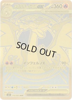 画像1: 【MUR】メガリザードンXex