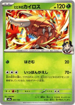 画像1: ヒビキのカイロス