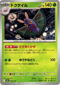 画像1: ドクケイル