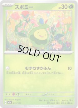 画像1: 【フレンドボール柄ミラー】スボミー