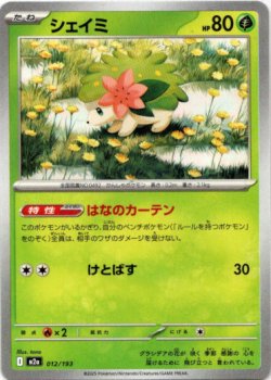 画像1: シェイミ