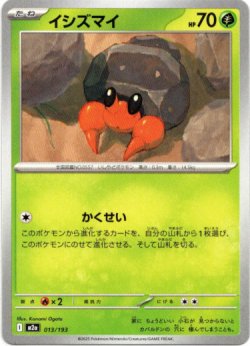 画像1: イシズマイ