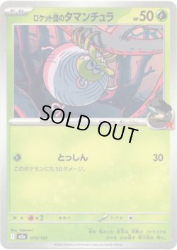 画像1: 【ロケット団柄ミラー】ロケット団のタマンチュラ