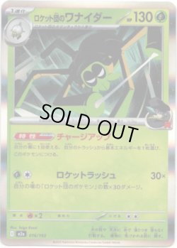 画像1: 【ロケット団柄ミラー】ロケット団のワナイダー