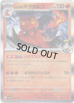 画像1: 【モンスターボール柄ミラー】ヒビキのマグカルゴ