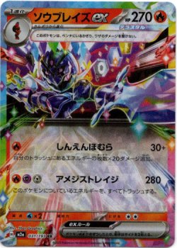 画像1: ソウブレイズex