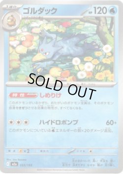 画像1: 【エネルギー柄ミラー】ゴルダック