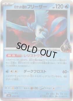 画像1: 【ロケット団柄ミラー】ロケット団のフリーザー