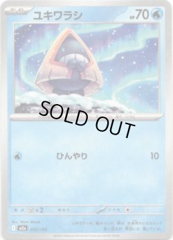 画像1: 【エネルギー柄ミラー】ユキワラシ