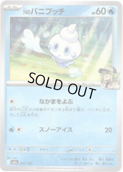 画像1: 【エネルギー柄ミラー】Nのバニプッチ