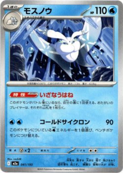 画像1: モスノウ