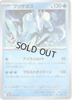 画像1: 【エネルギー柄ミラー】ブリザポス