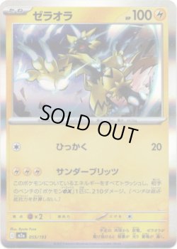 画像1: 【モンスターボール柄ミラー】ゼラオラ