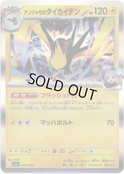 画像1: 【エネルギー柄ミラー】ナンジャモのタイカイデン