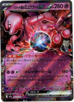 画像1: ロケット団のミュウツーex