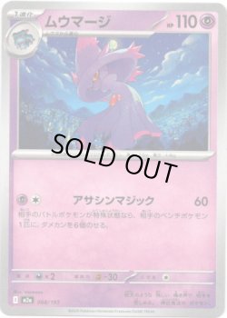 画像1: 【エネルギー柄ミラー】ムウマージ