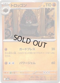 画像1: 【ダークボール柄ミラー】トロッゴン