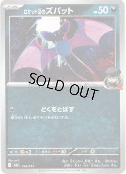 画像1: 【ロケット団柄ミラー】ロケット団のズバット