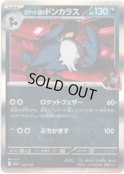 画像1: 【ロケット団柄ミラー】ロケット団のドンカラス