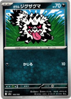 画像1: 【ダークボール柄ミラー】ガラル ジグザグマ