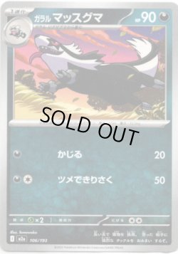 画像1: 【ダークボール柄ミラー】ガラル マッスグマ