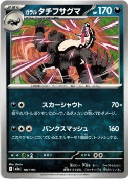 画像1: 【エネルギー柄ミラー】ガラル タチフサグマ