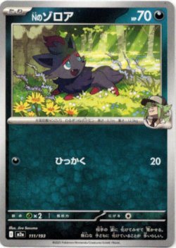 画像1: 【エネルギー柄ミラー】Nのゾロア