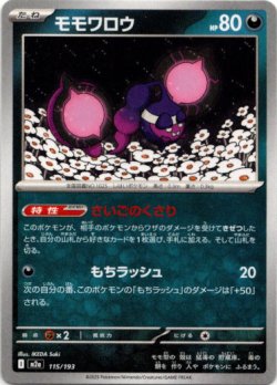 画像1: モモワロウ