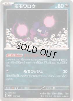 画像1: 【エネルギー柄ミラー】モモワロウ