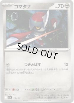 画像1: 【エネルギー柄ミラー】コマタナ