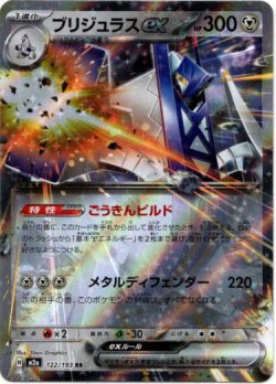 画像1: ブリジュラスex