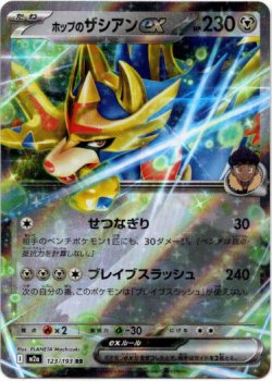 画像1: ホップのザシアンex