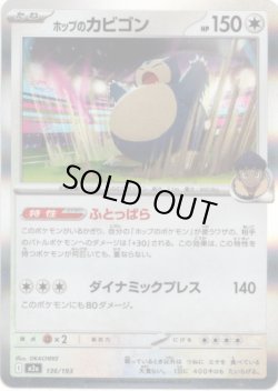 画像1: 【モンスターボール柄ミラー】ホップのカビゴン