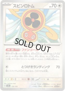 画像1: 【エネルギー柄ミラー】スピンロトム