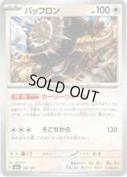 画像1: 【エネルギー柄ミラー】バッフロン