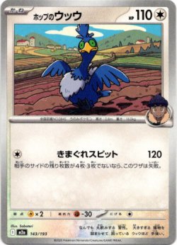 画像1: 【エネルギー柄ミラー】ホップのウッウ