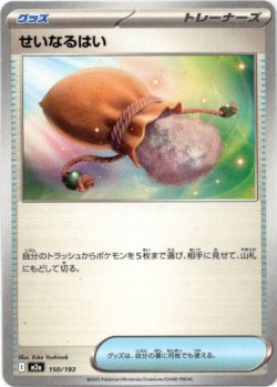 画像1: せいなるはい