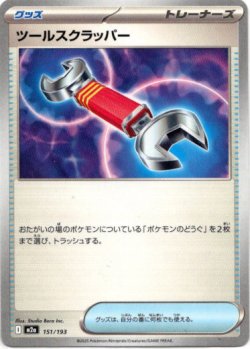 画像1: ツールスクラッパー