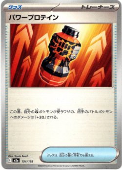 画像1: パワープロテイン