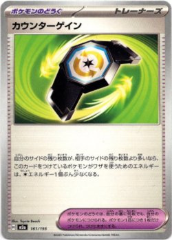 画像1: カウンターゲイン