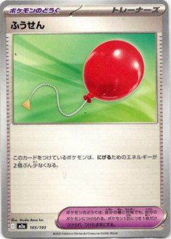 画像1: ふうせん